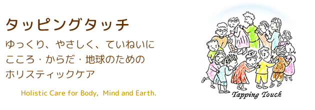 いつでも、どこでも、だれでもできる　シンプルなケア